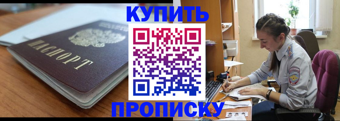 временная регистрация недорого в Ермолино