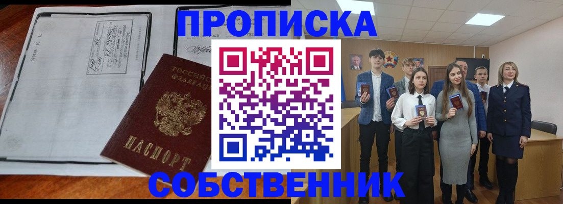 прописка законно в Ермолино