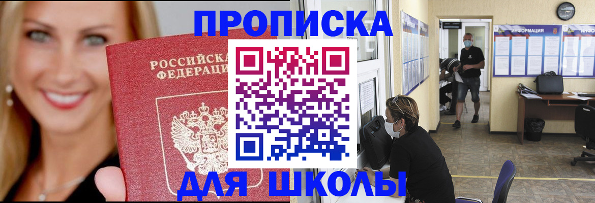 прописка ребенка в Ермолино