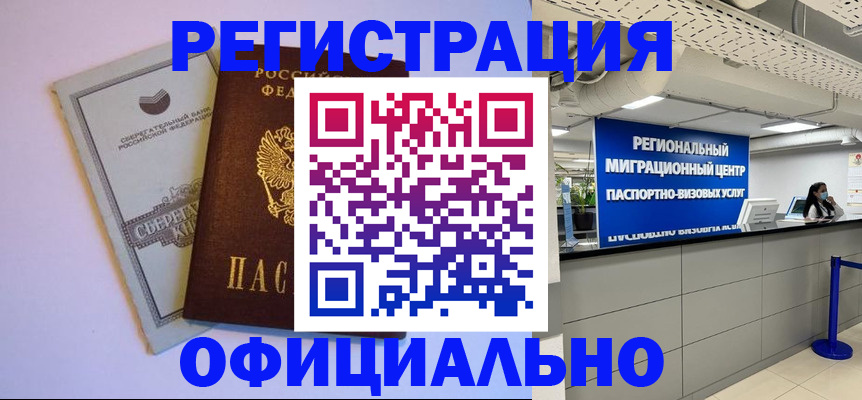 временная регистрация купить в Ермолино