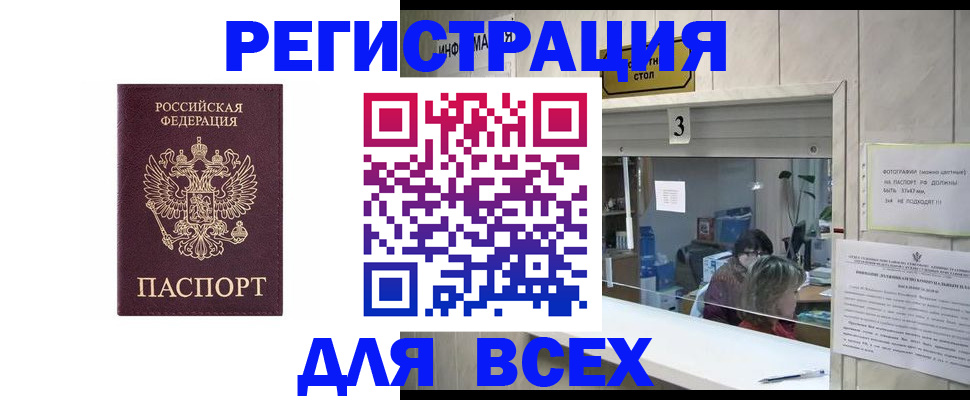 прописка 2025 в Ермолино