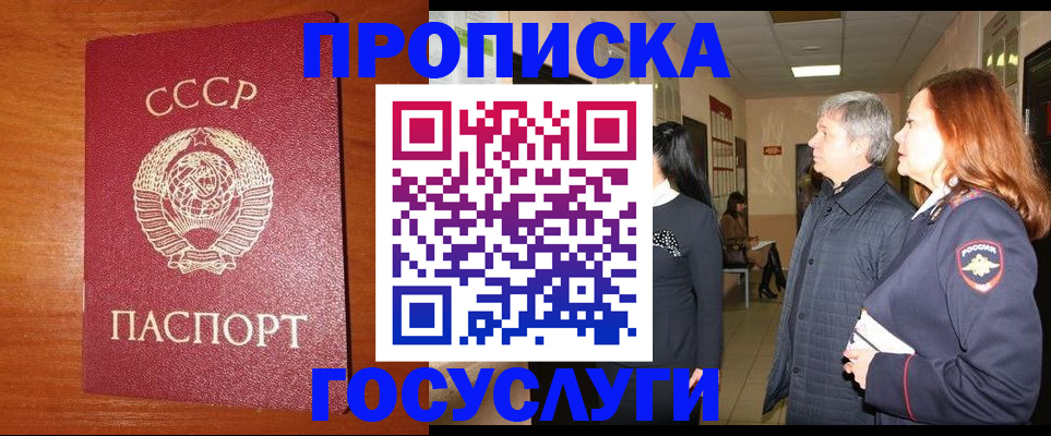 прописка иностранных граждан в Ермолино