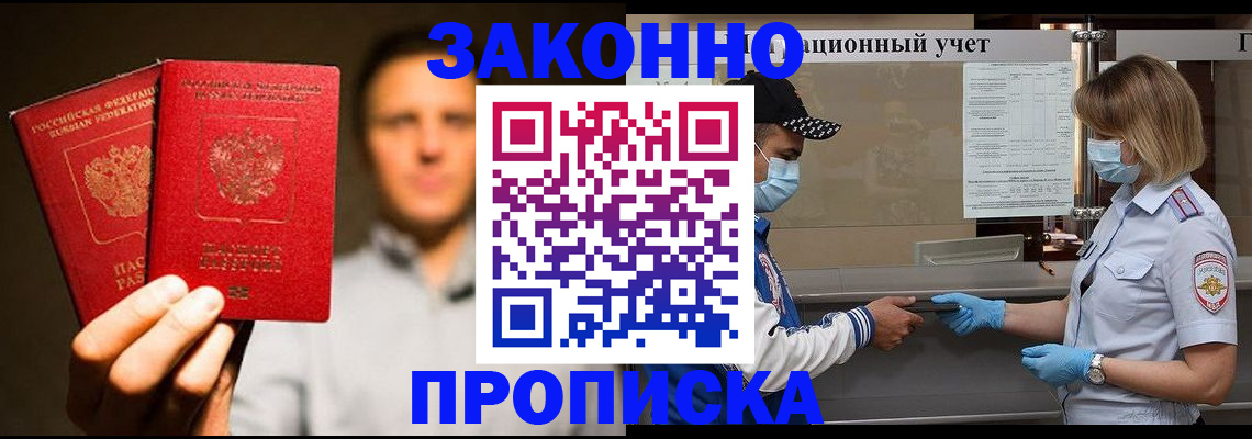 временная регистрация для школы в Ермолино